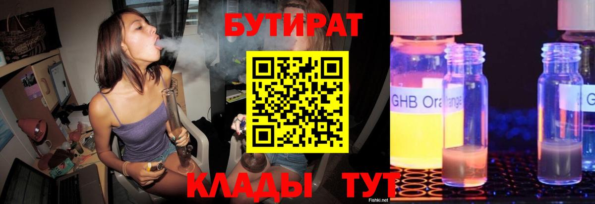 БУТИРАТ оксана Лыткарино