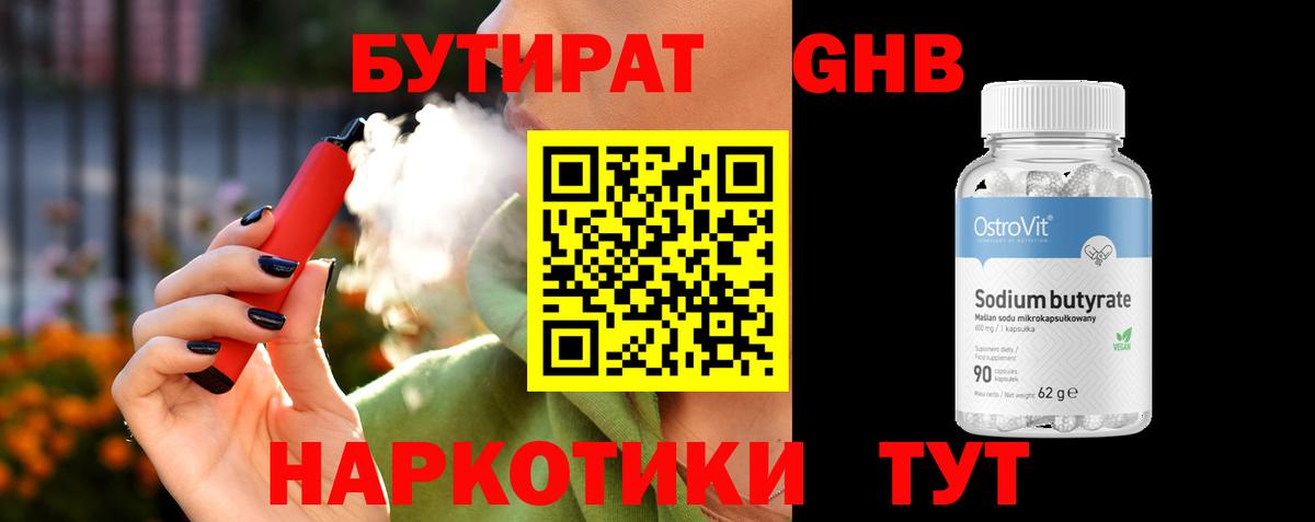 Лыткарино  БУТИРАТ буратино  Бутират  Вход с VPN 