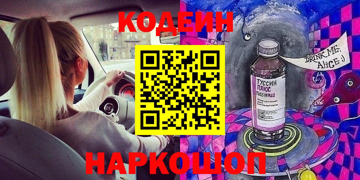 Лыткарино  Кодеиновый сироп Lean напиток Lean (лин)  купить   Вход с VPN 