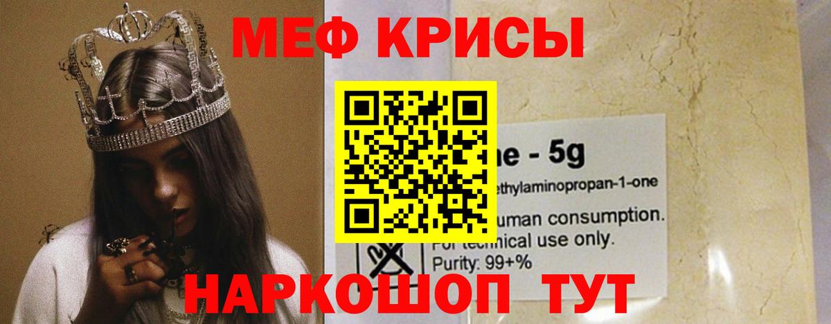 Меф мяу мяу кристаллы Лыткарино